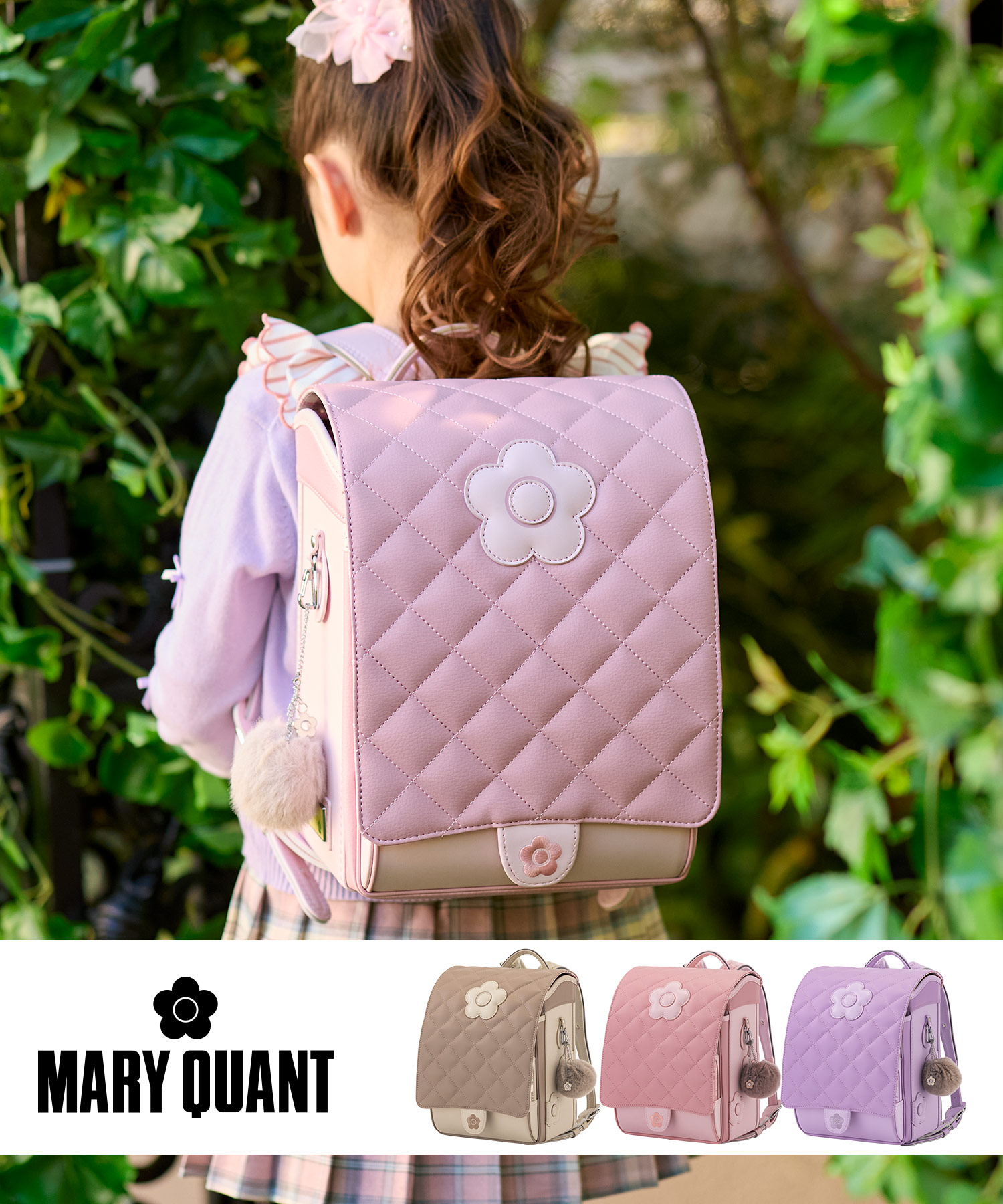 MARY QUANT(マリークワント)デイジーキルトランドセル【予約】