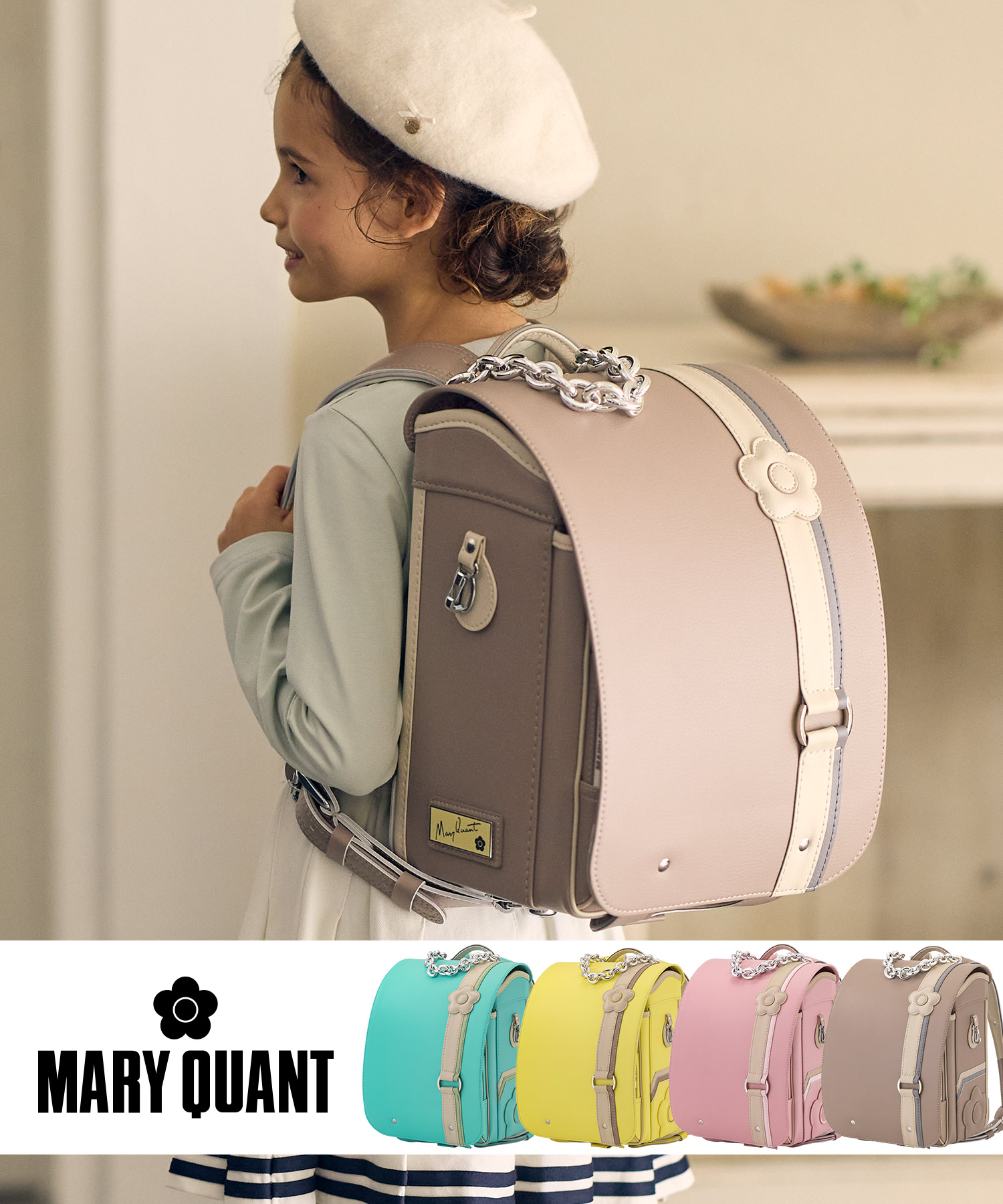 MARY QUANT(マリークヮント)デイジーベルトランドセル【即納】