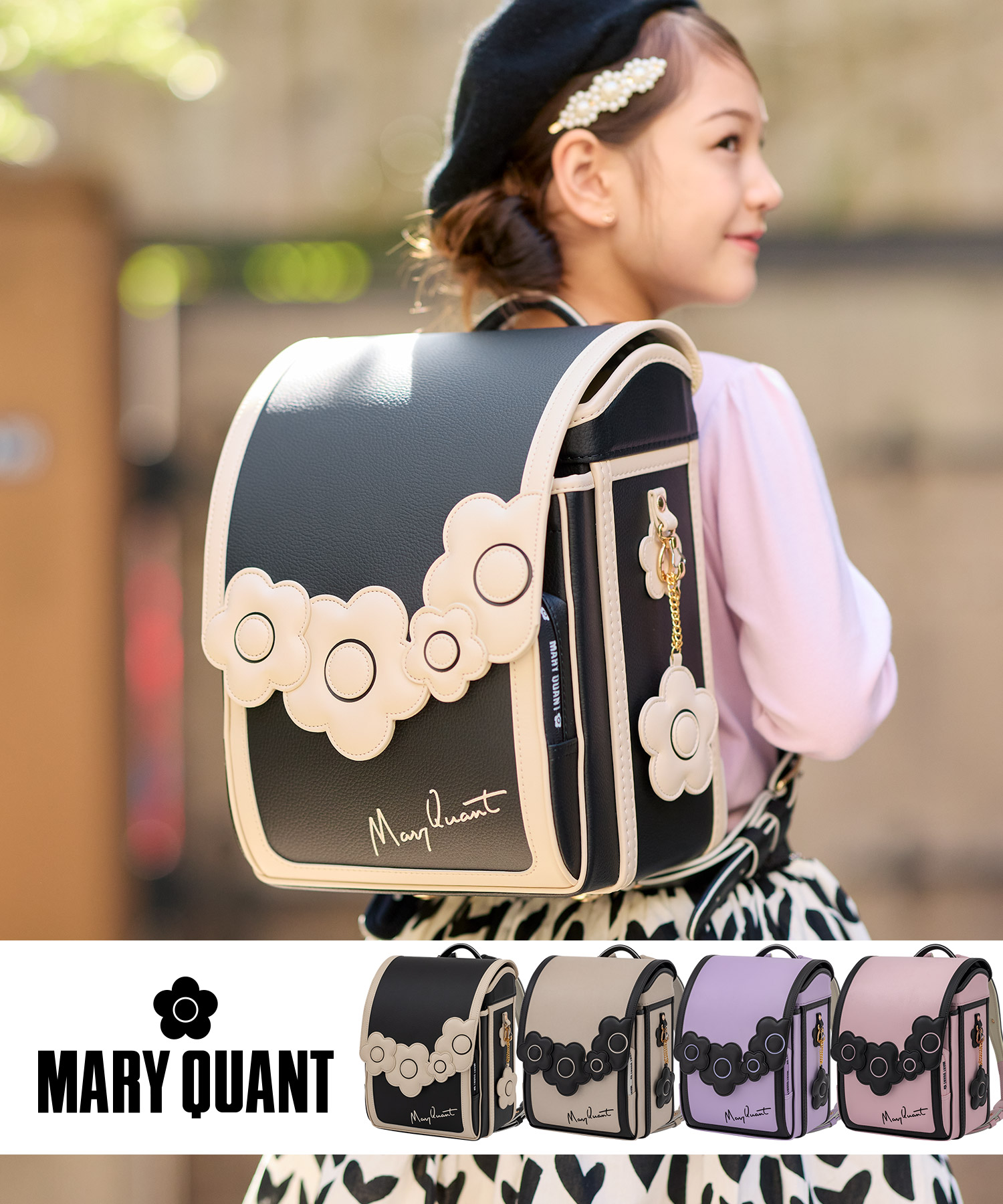 MARY QUANT(マリークワント)デイジーカルテットランドセル【予約】