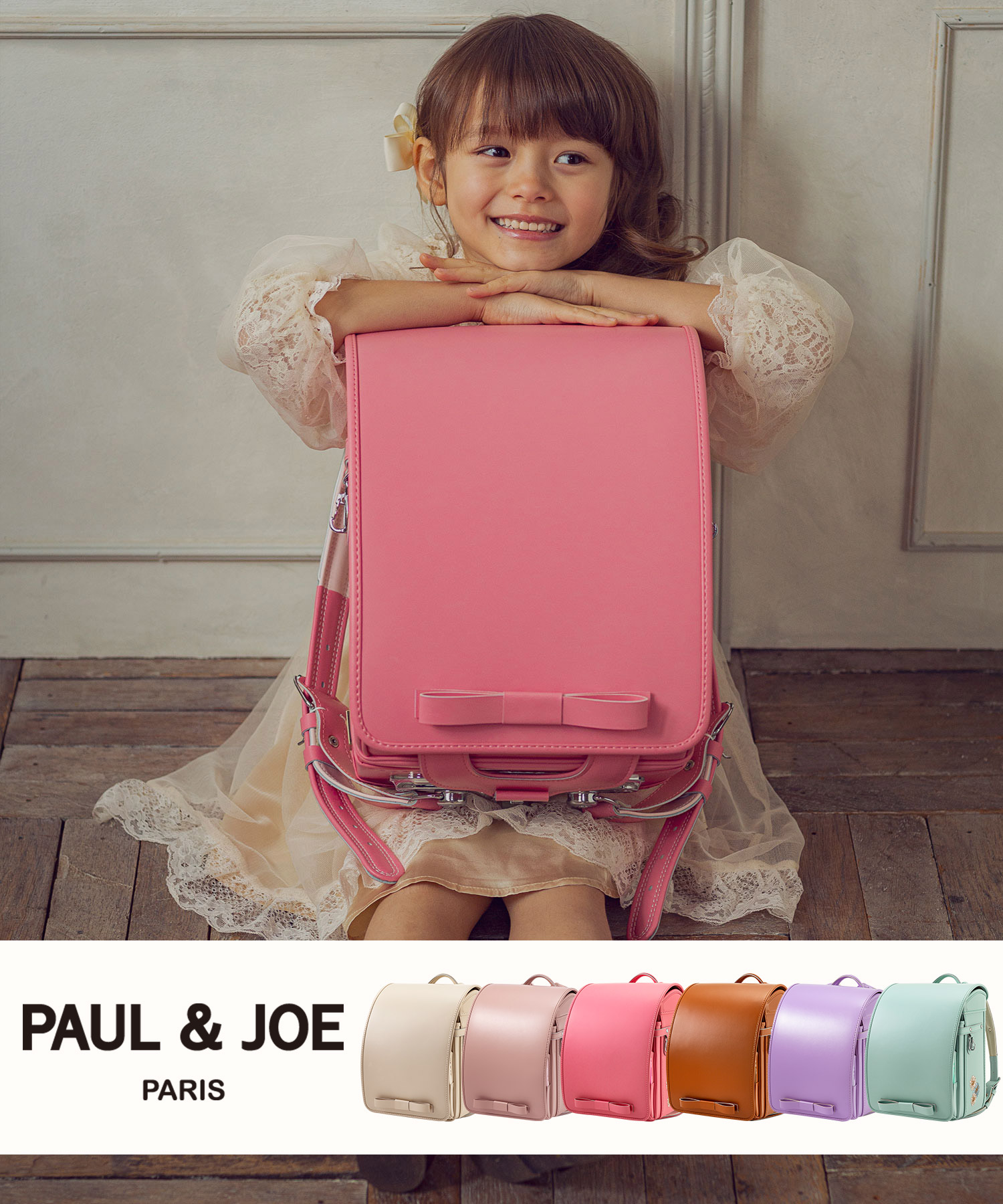 PAUL & JOE(ポール & ジョー)クリザンテームリボンランドセル【即納】