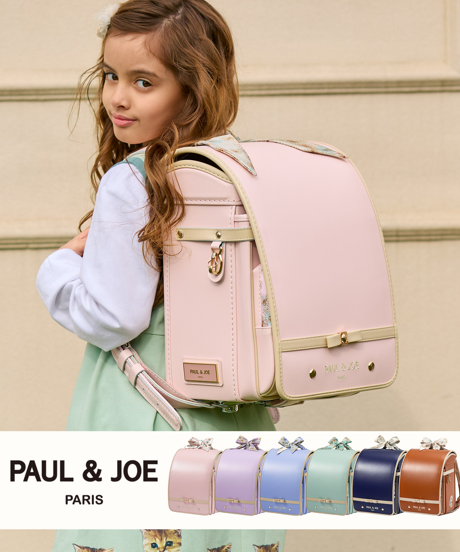 PAUL & JOE(ポール & ジョー)クリザンテームフレンチリボンランドセル【即納】