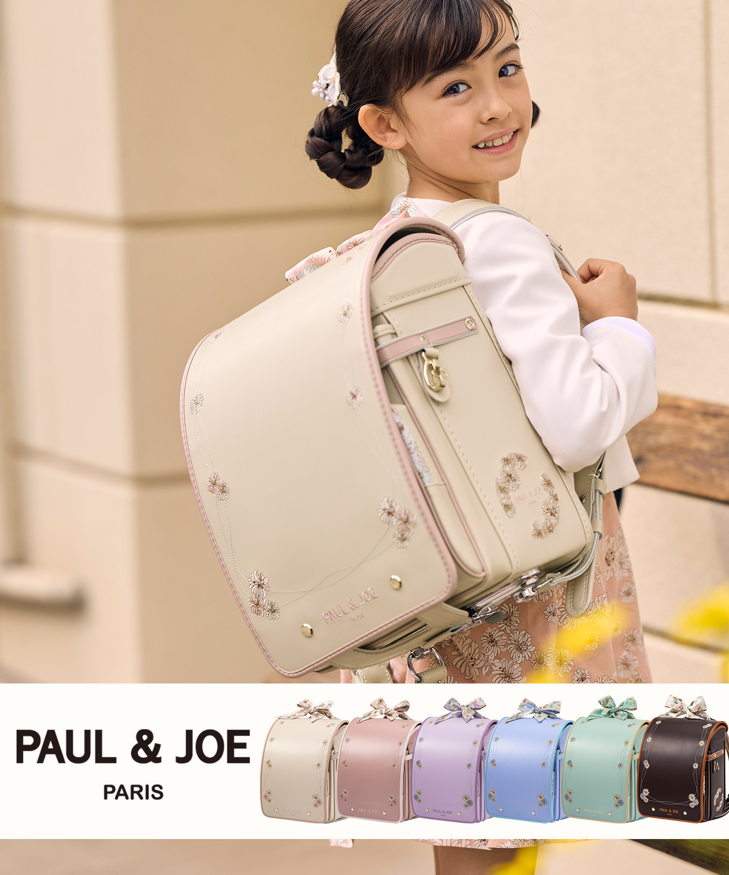 PAUL & JOE(ポール & ジョー)クリザンテームフレンチフラワーランドセル【即納】