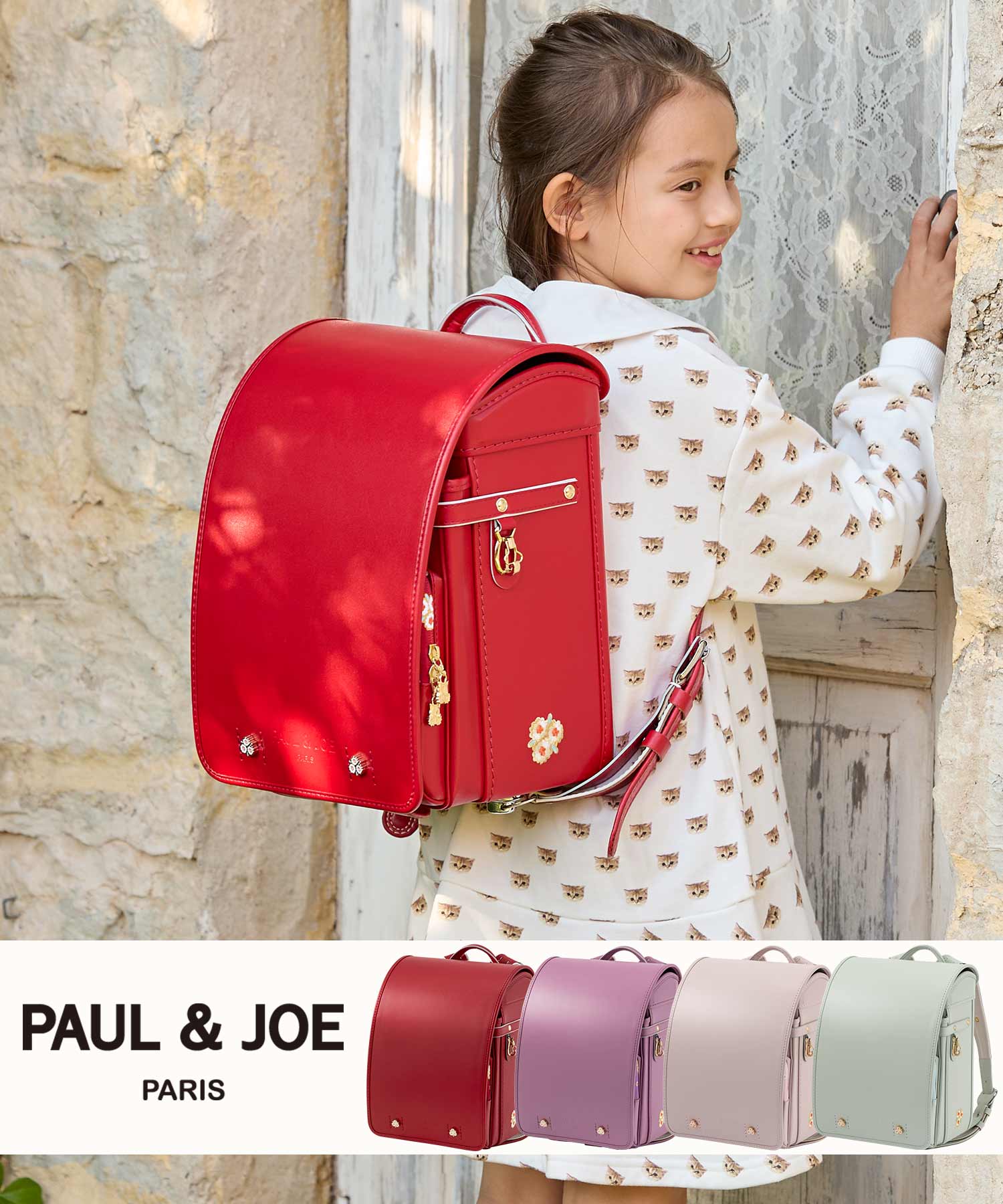 PAUL & JOE(ポール & ジョー)ピュルテフルールランドセル【即納】