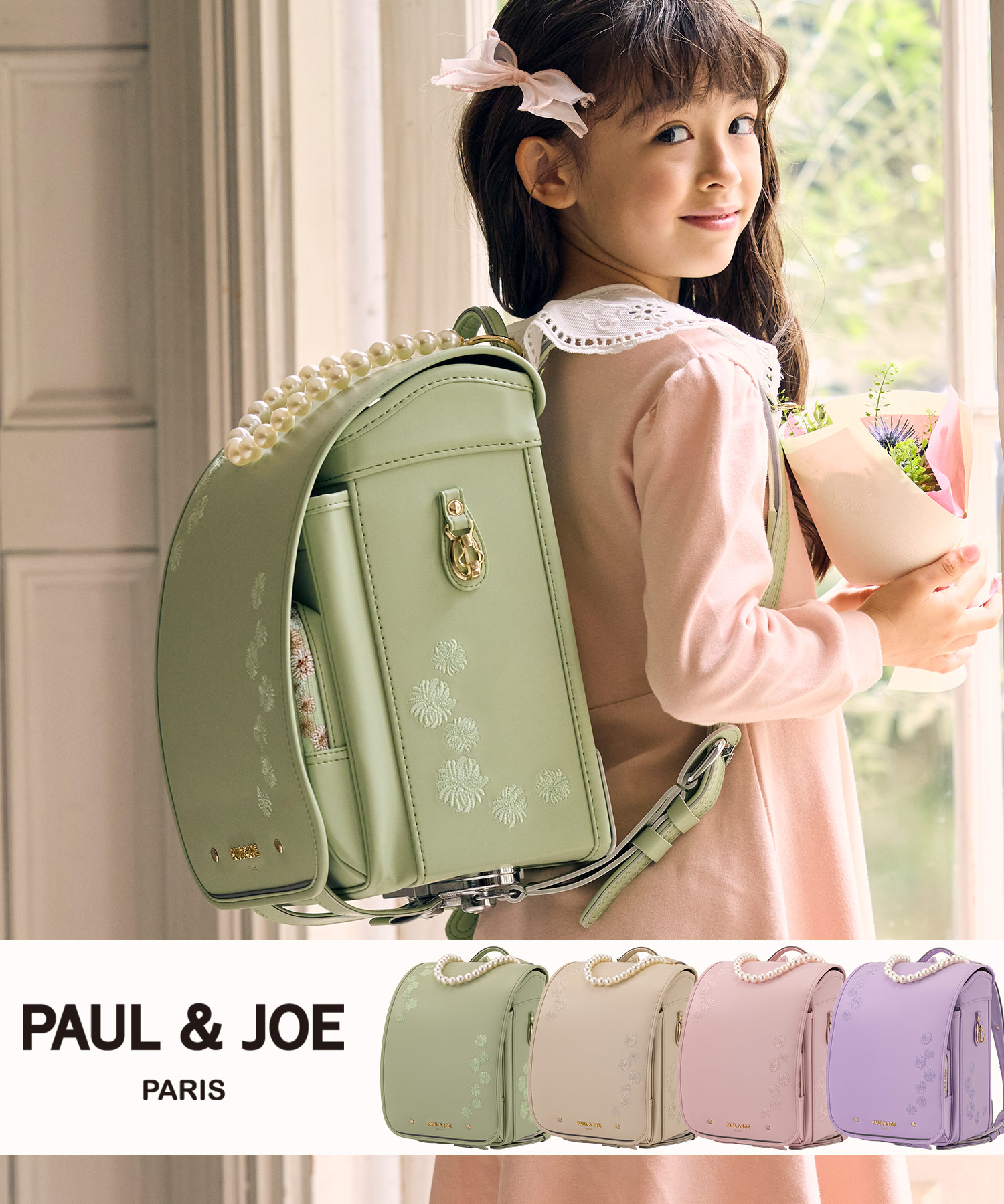 PAUL & JOE(ポール & ジョー)クリザンテームボンアミランドセル【予約】