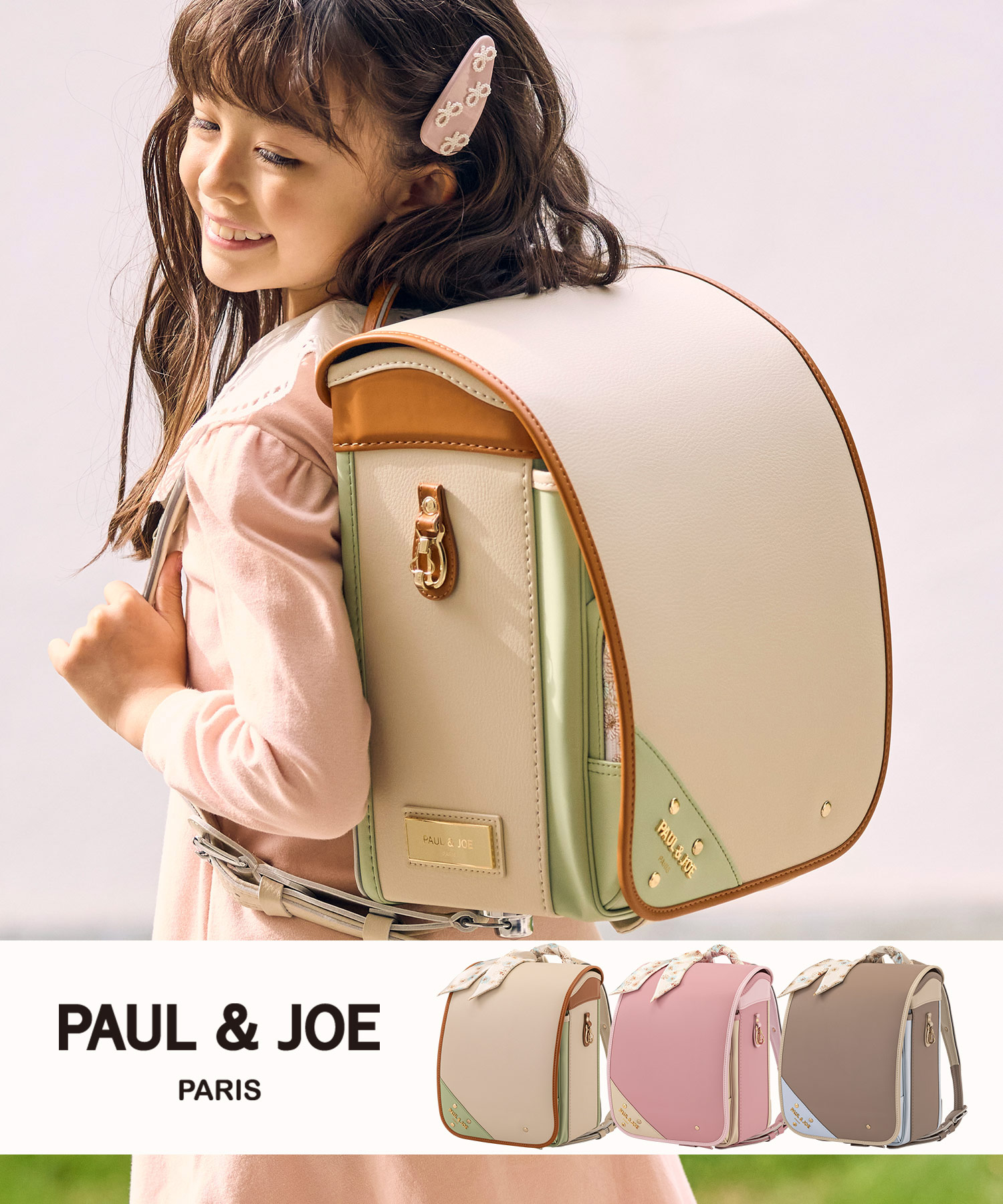 PAUL & JOE(ポール & ジョー)クリザンテームスプランドゥールランドセル【予約】