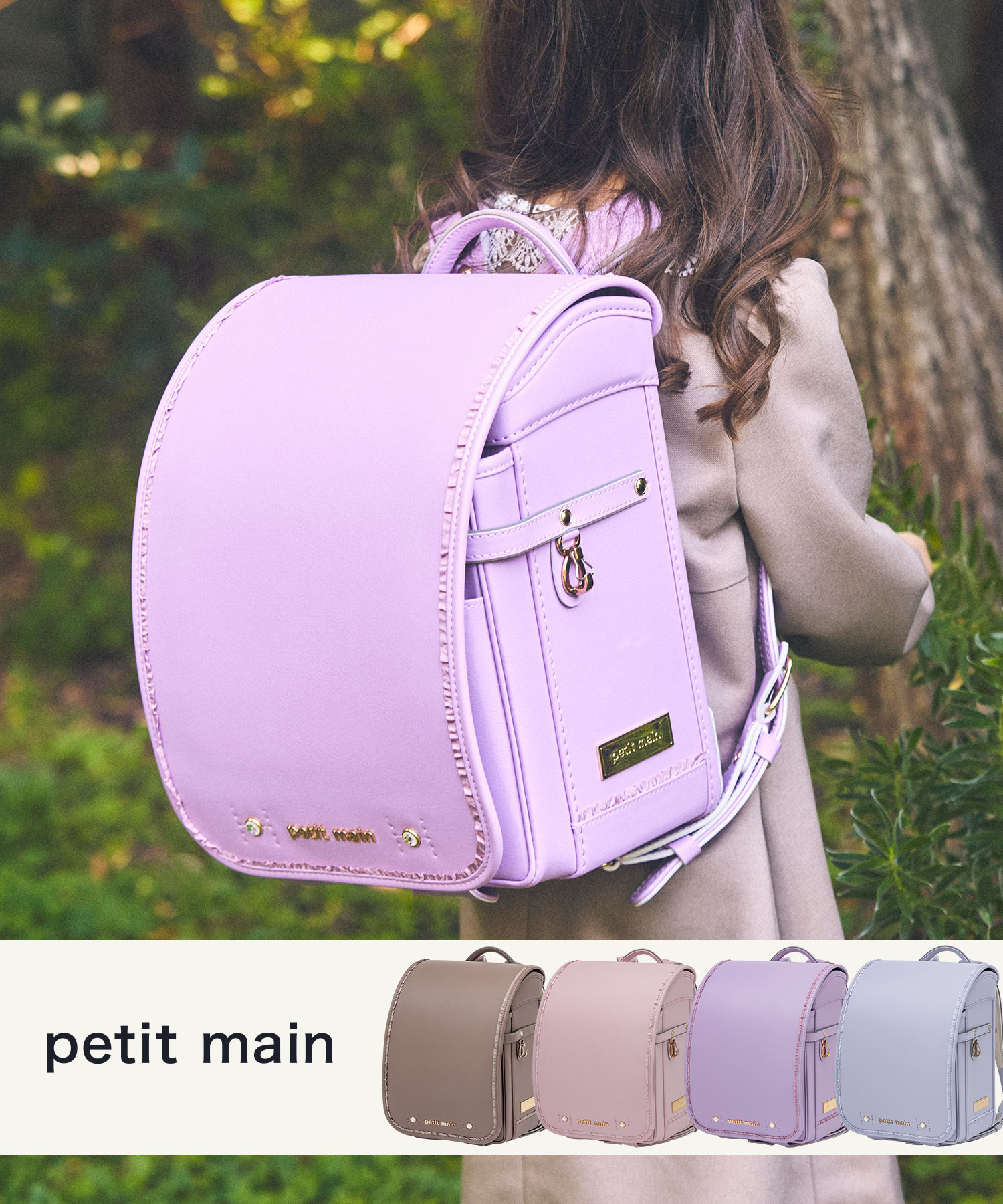 petit main(プティマイン)フリルチェリーランドセル【予約】