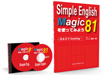 Simple Englishを使ってみよう！ Q&A training