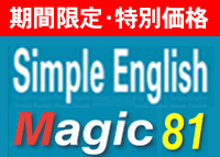 Simple English / Magic 81