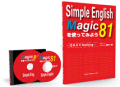 Simple Englishを使ってみよう！ Q&A training