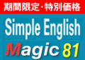 Simple English / Magic 81