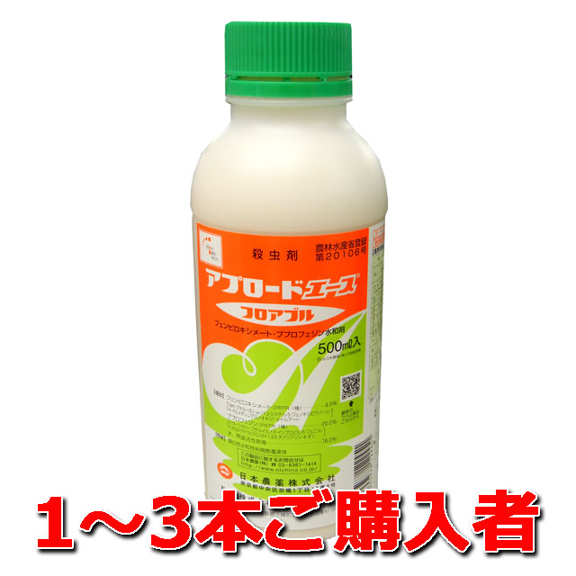 【 アプロードエースフロアブル 】 ５００ｍｌ  １～３本ご購入者　殺虫剤 カイガラムシ等の防除に