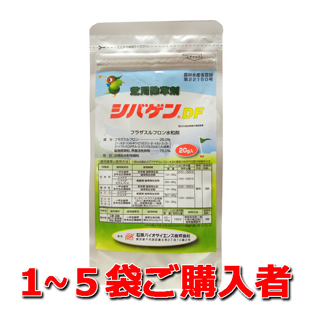 【シバゲンＤＦ】 ２０ｇ　１～５袋ご購入者　◆送料 １袋につき１１０円◆ 除草剤 芝生用 低薬量・低コスト・高効果