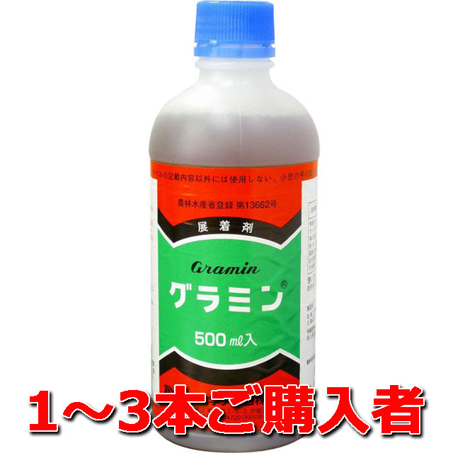 【グラミン】 ５００ｍｌ １～３本ご購入者　展着剤 薬剤の効果を高める展着剤の定番