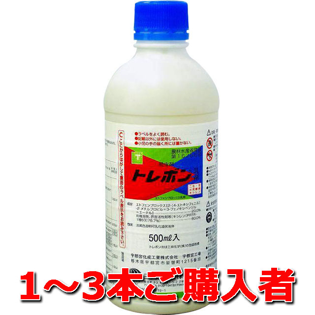 【トレボン乳剤】 １～３本ご購入者　殺虫剤 チャドクガ、アメリカシロヒトリ、アブラムシなど