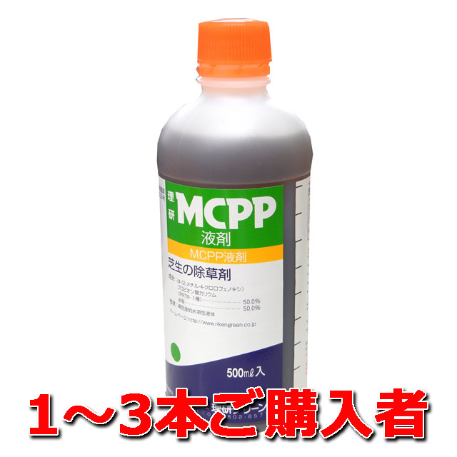 【理研ＭＣＰＰ液剤】 ５００ｍｌ １～３本ご購入者　除草剤 芝生用 広葉雑草除草の定番