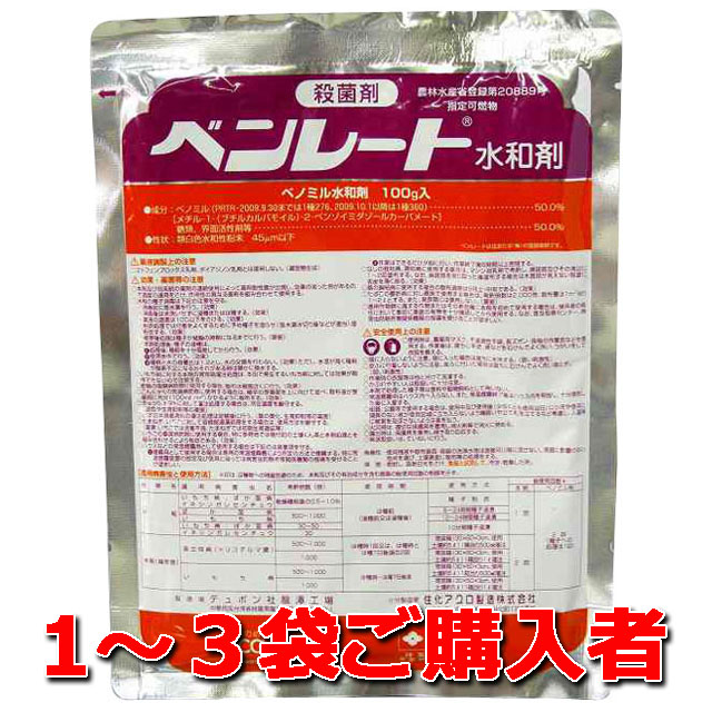 【ベンレート水和剤】 １００ｇ １～３袋ご購入者　殺菌剤 ばらの黒星病、うどんこ病に優れた効果
