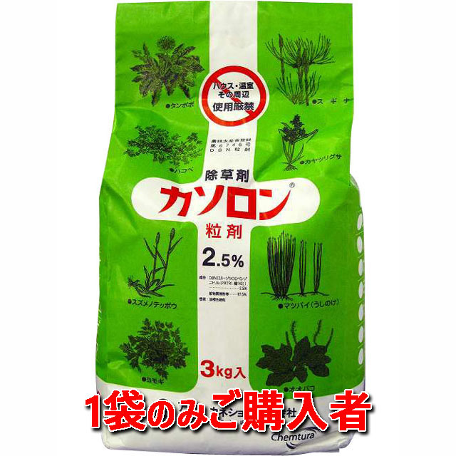【カソロン粒剤２．５】 ３ｋｇ １袋ご購入者　除草剤 日本芝などの秋冬期処理に
