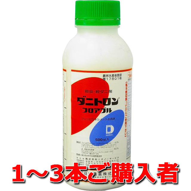 【ダニトロンフロアブル】 １～３本ご購入者　殺虫剤 サビダニ類、ハダニ類を一掃