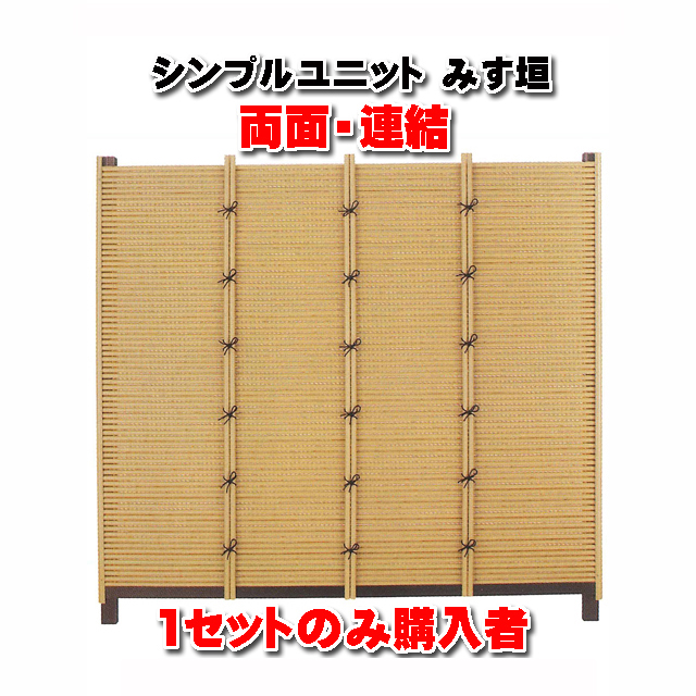 施工簡単 ユニットタイプ 人工竹垣 【シンプルユニット みす垣 黄竹 連結 Ｈ１８００】 柱１本附属 (１セットのみ購入者)