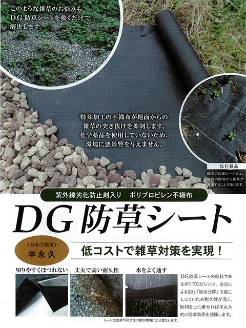 【ＤＧ防草シート】 １×５０ｍ 厚さ０．４ｍｍ　★送料無料★ 砂利下使用半永久 高耐久性 紫外線劣化防止剤入り