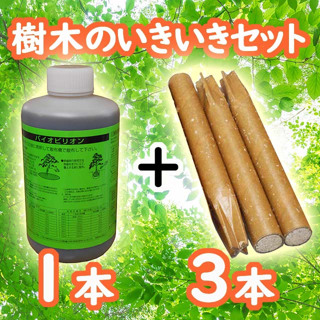 樹木のいきいきセット１　肥料　根を活性化　打込肥料　衰弱樹木　桜・松・その他樹木