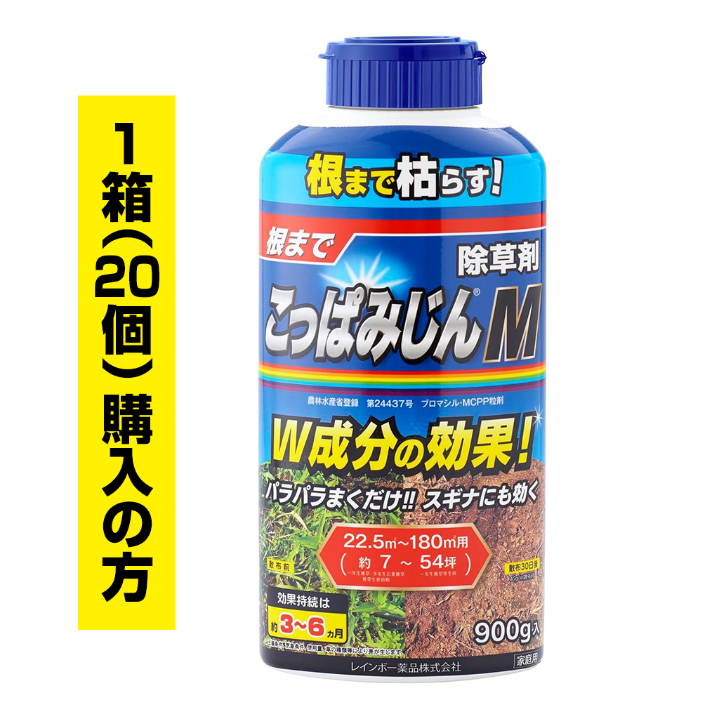 こっぱみじんM　900g　1箱（20個）ご購入の方
