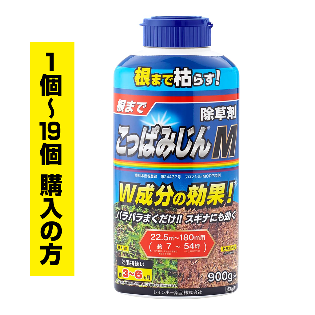 こっぱみじんM　900g（1個〜19個ご購入の方）