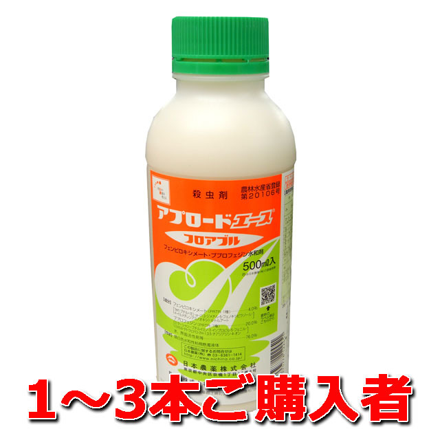 【 アプロードエースフロアブル 】 ５００ｍｌ  １～３本ご購入者　殺虫剤 カイガラムシ等の防除に