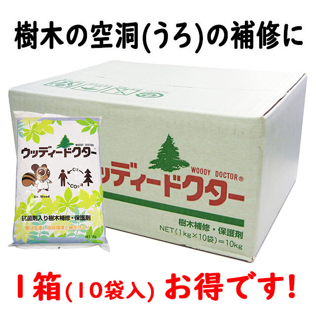 ウッディードクター１ｋｇ １０袋入/箱　バラ販売は別にあります　殺菌剤入樹木補修・保護剤 　木の空洞(うろ)に