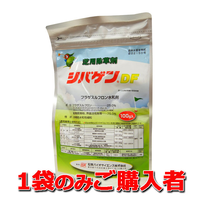 【シバゲンDF】 １００ｇ １袋のみご購入者　◆送料３３０円◆ 除草剤 芝生用 低薬量・低コスト・高効果