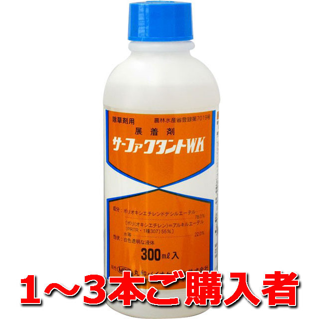 【サーファクタントＷＫ】 ５００ｍｌ １～３本ご購入者　展着剤 除草剤専用機能性展着剤