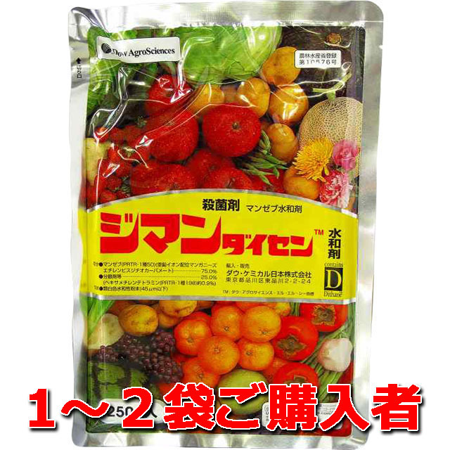 【ジマンダイセン水和剤】  ２５０ｇ　１～２袋ご購入者　殺菌剤 保護力がジマン 耐性菌を生じた事例なし