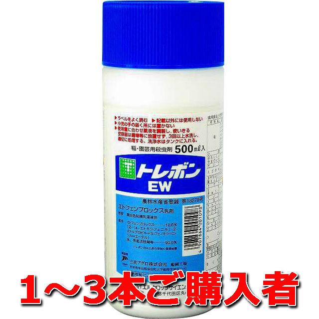【トレボンＥＷ】 １～３本ご購入者　殺虫剤 ケムシ類、アブラムシ類、カメムシ類に