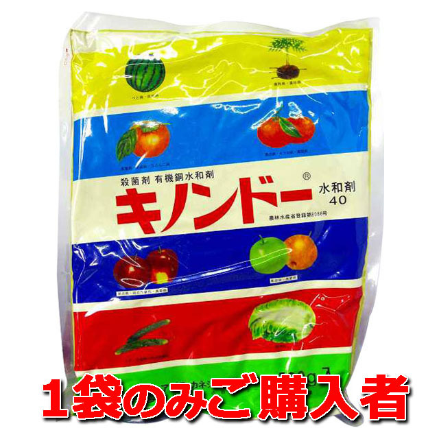 【キノンドー水和剤４０ 】 ５００g　１袋のみご購入者　殺菌剤 予防効果に優れる ボルドー液
