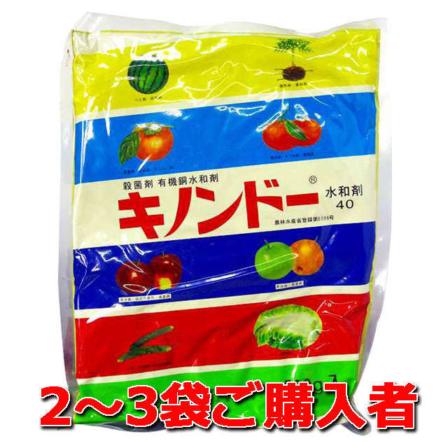 【キノンドー水和剤４０ 】 ５００g　２～３袋ご購入者　殺菌剤 予防効果に優れる ボルドー液
