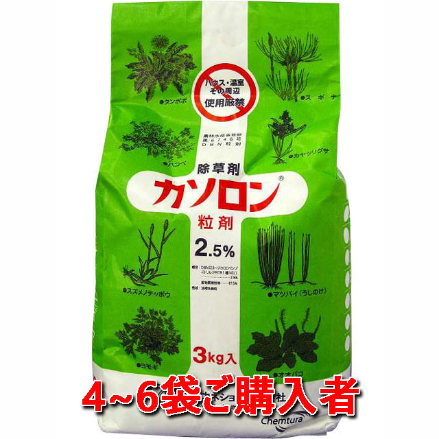 【カソロン粒剤２．５】 ３ｋｇ　４～６袋ご購入者　除草剤 日本芝などの秋冬期処理に