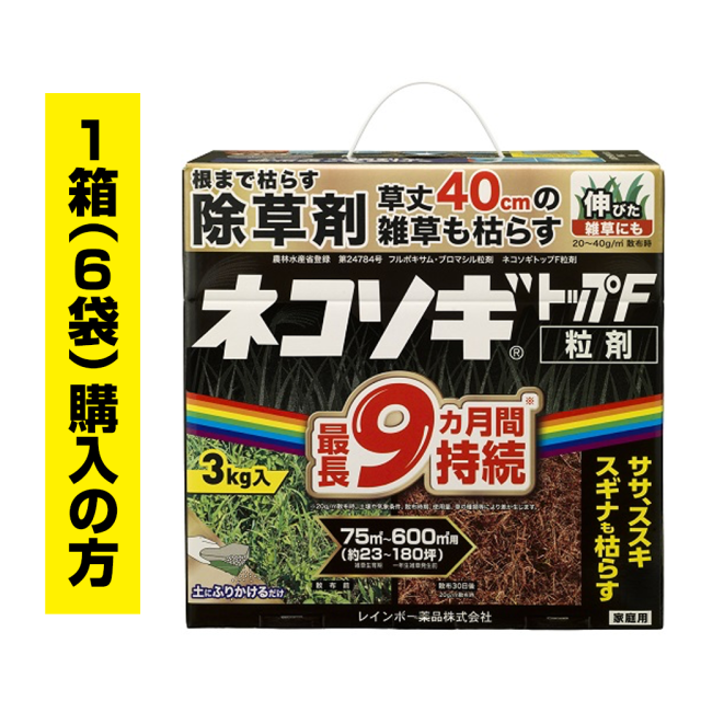ネコソギトップF粒剤　3kg袋　1箱（6袋）ご購入の方