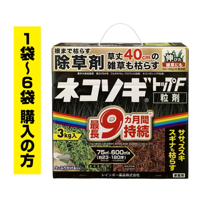 ネコソギトップF粒剤　3kg袋（1袋〜5袋ご購入の方）