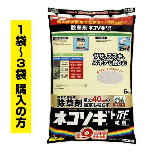 ネコソギトップF粒剤　5kg袋（1袋〜3袋ご購入の方）