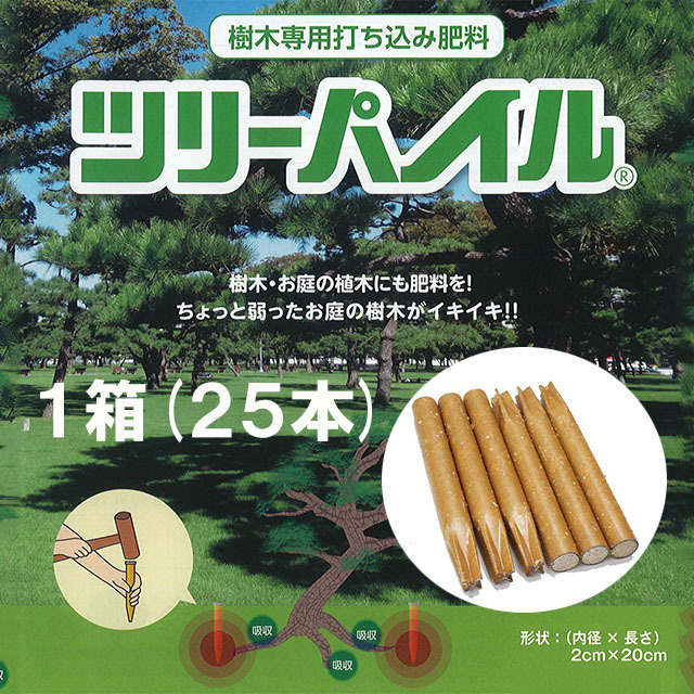 ツリーパイル２５本入／箱　樹木専用打ち込み肥料　弱った木に　松にも効果あり　チッソ・リンサン・カリ含有