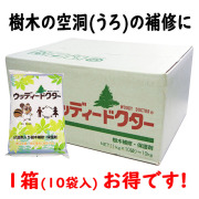 ウッディードクター１ｋｇ １０袋入/箱　バラ販売は別にあります　殺菌剤入樹木補修・保護剤 　木の空洞(うろ)に