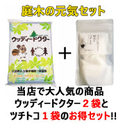 【庭木の元気セット２】ウッディードクター２袋＋庭木のツチトコ１２０g １袋　殺菌剤入樹木補修・保護剤 　木の空洞(うろ)に  弱った木に　木の代謝改善に