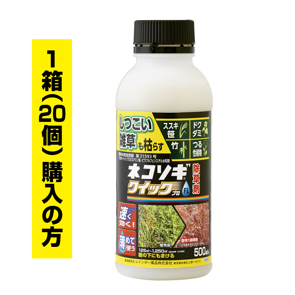 ネコソギクイックプロＦＬ　500ml　1箱（20個）ご購入の方