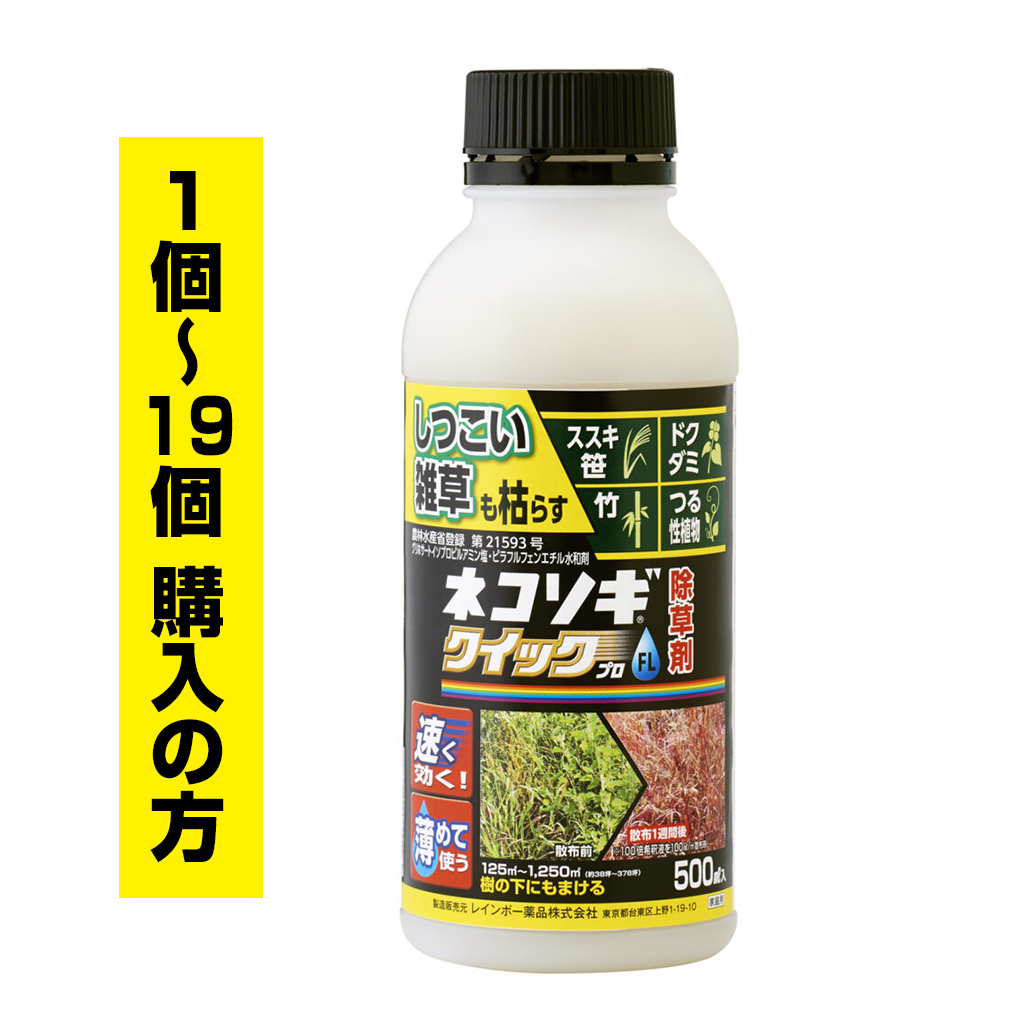 ネコソギクイックプロＦＬ　500ml（1個〜19個ご購入の方）