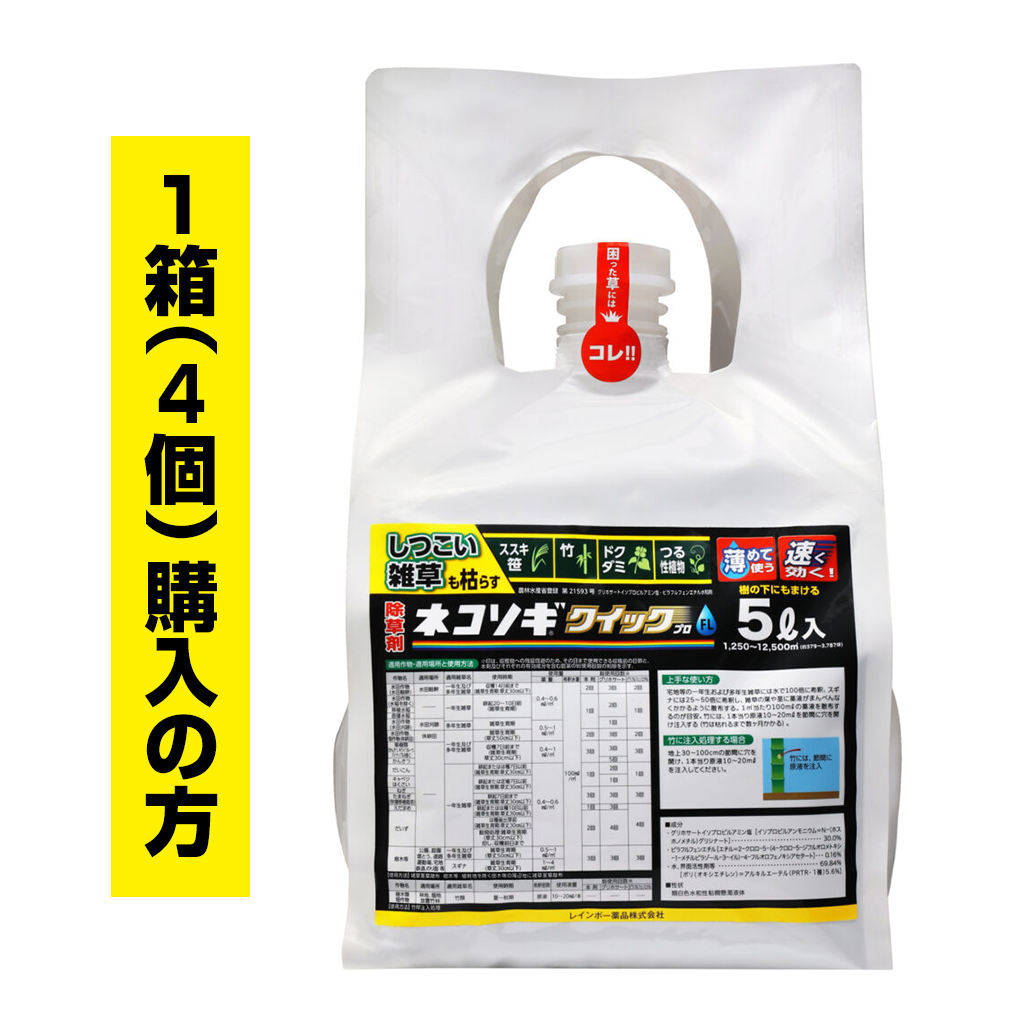 ネコソギクイックプロＦＬ　5L　1箱（4個）ご購入の方