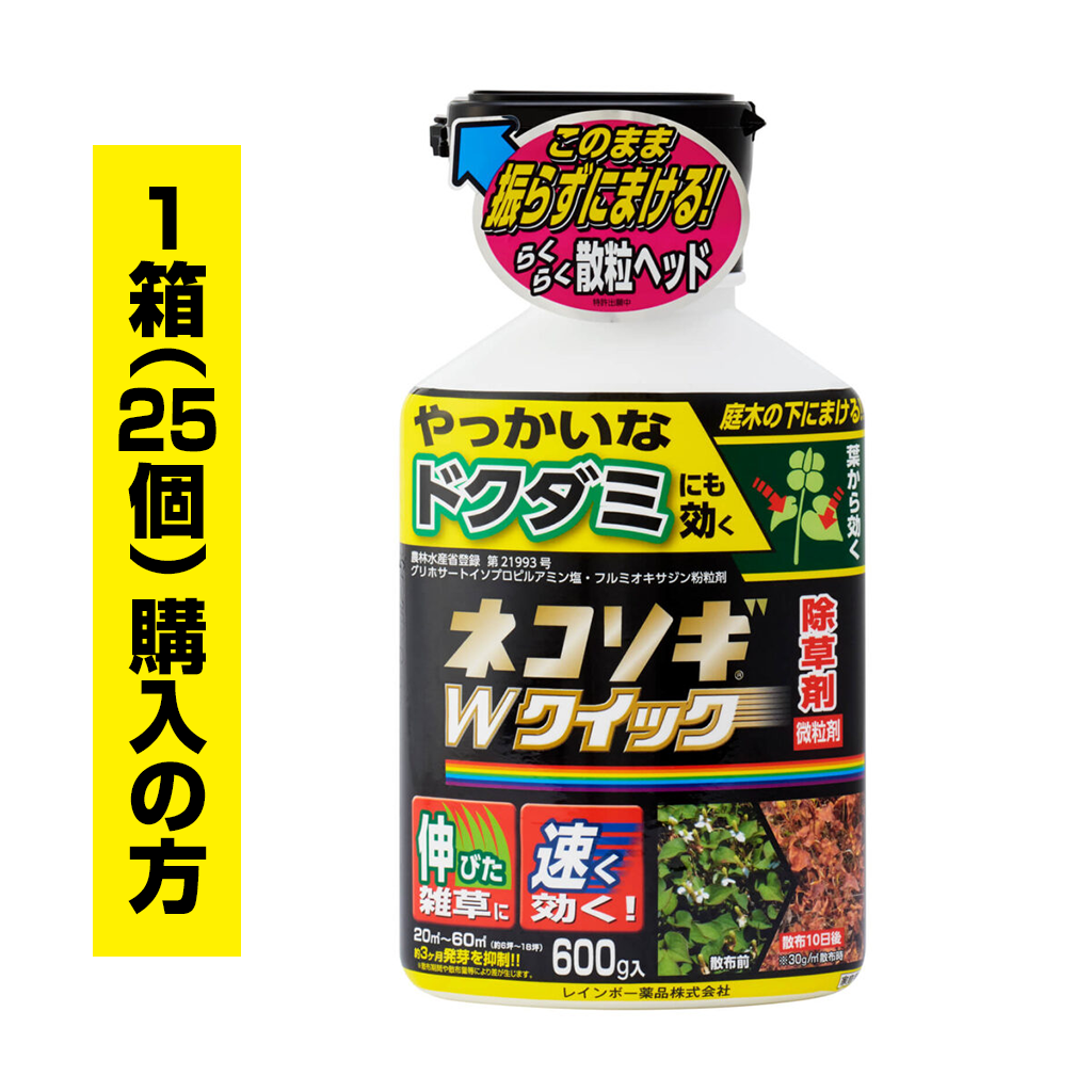 ネコソギWクイック微粒剤　600g　1箱（25袋）ご購入の方
