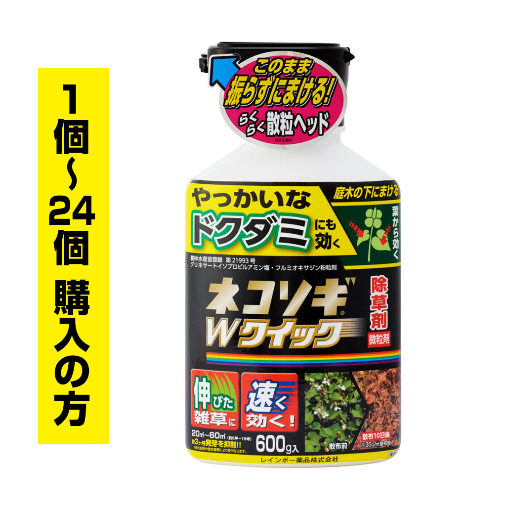 ネコソギWクイック微粒剤　600g（1袋〜24袋ご購入の方）