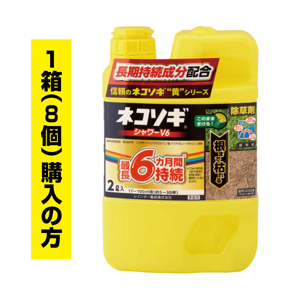 ネコソギシャワーV6　2L袋　1箱（8袋）ご購入の方