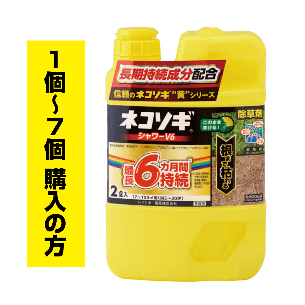 ネコソギシャワーV6　2L袋（1袋〜7袋ご購入の方）