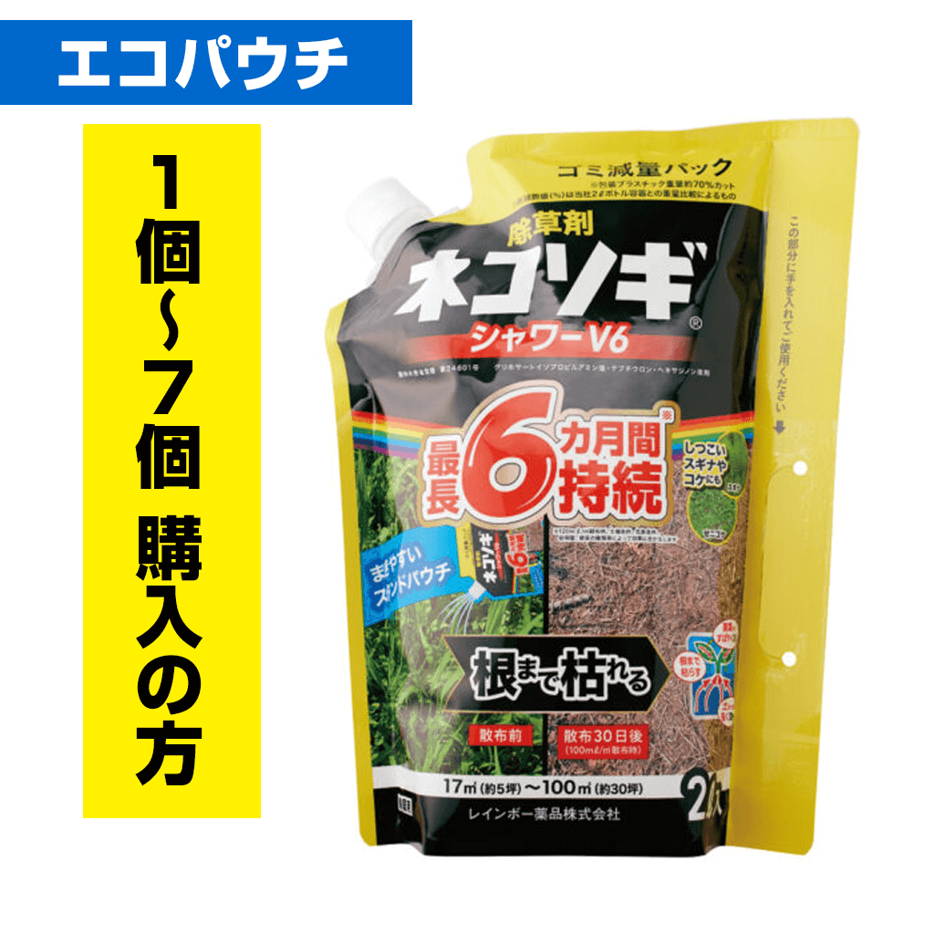 ネコソギシャワーV6　2ℓエコパウチ（1袋〜7袋ご購入の方）